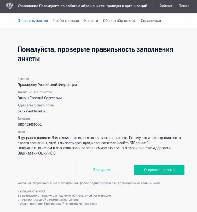 Многоуважаемому президенту