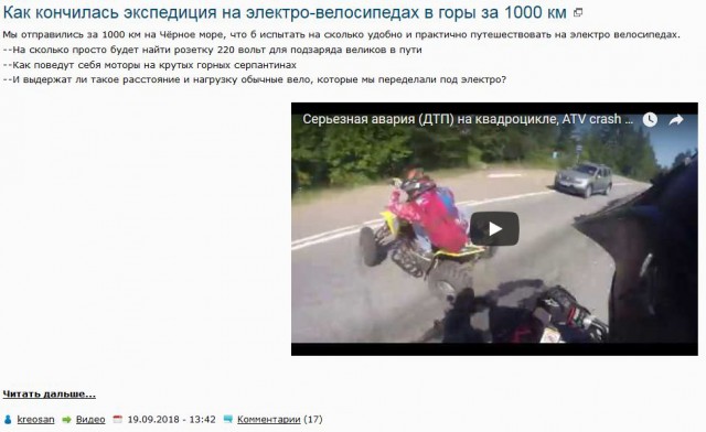 Как кончилась экспедиция на электро-велосипедах в горы за 1000 км
