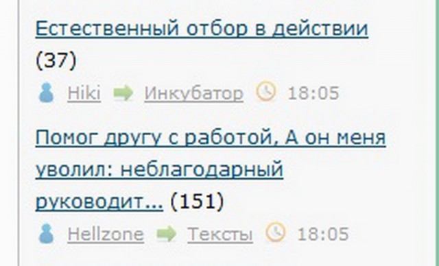 Помог другу с работой, А он меня уволил: неблагодарный руководитель