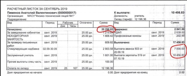 Заслуженный учитель России из ФТЛ заявил о зарплате в 17 тысяч рублей за месяц