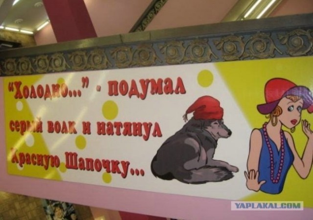 Как грелся Серый Волк