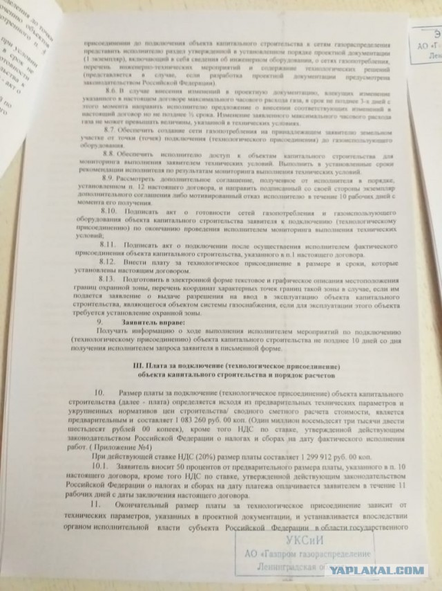«Газпром» потребовал с россиянина 28 миллионов рублей за подключение к газу