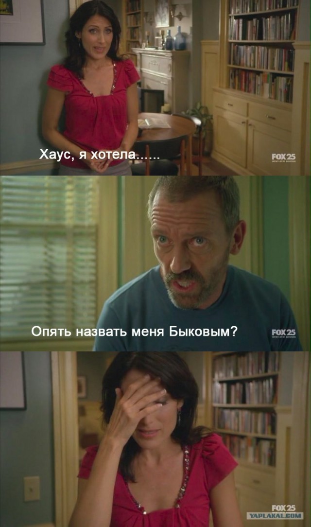 Отпуск Доктора Хауса