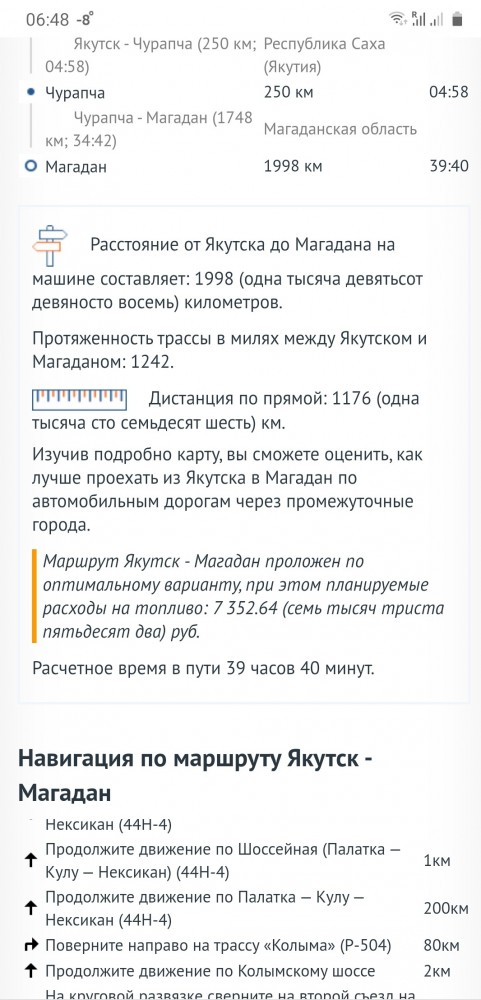 Не доехали...