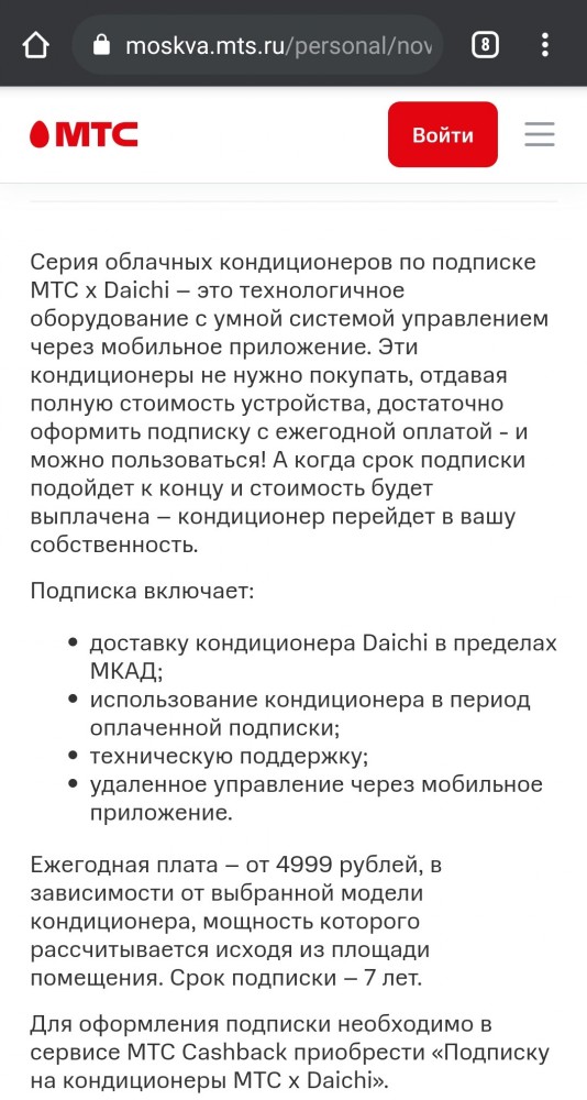 Облачный кондиционер по подписке не желаете?