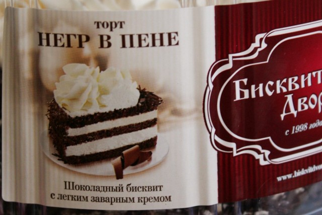 Сгущенное молоко с кофе "Антошка-негритошка"