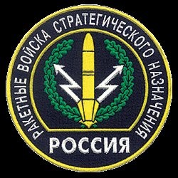 РВСН РФ (9 фото)