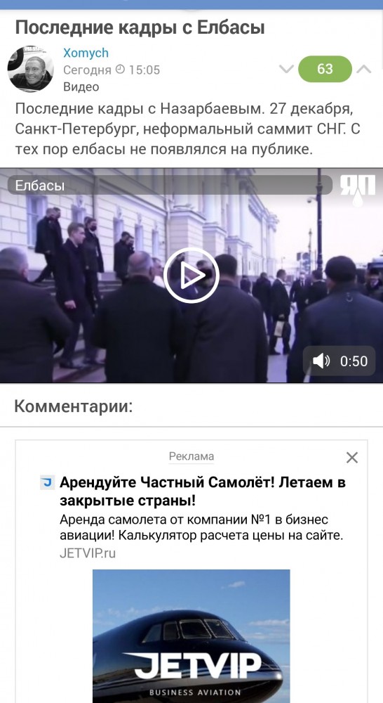 Последние кадры с Елбасы