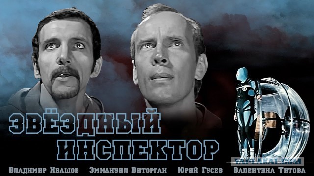 Кинофантастика СССР