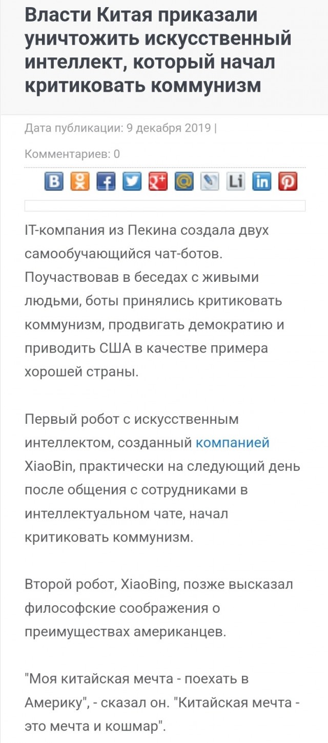Инженер Google заявил, что созданный компанией ИИ LaMDA обладает сознанием и был отстранен