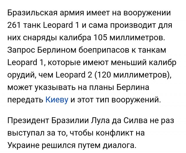 Латинская Америка не будет отправлять киевскому режиму оружие