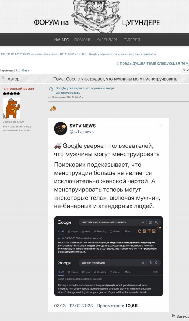 Google уверяет пользователей, что у мужчин может быть менструация.