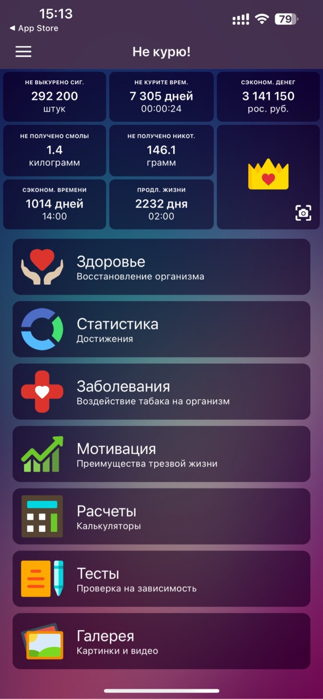 3333 дня без курева