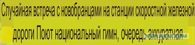 Китайские вокзалы забиты толпами резервистов. Куда едут войска?