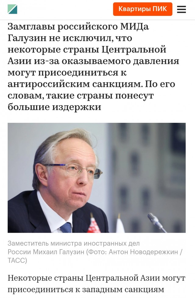 МИД РФ: страны Центральной Азии могут присоединиться к санкциям