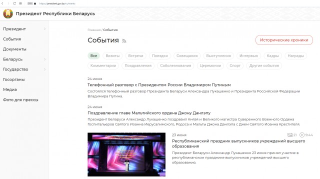 Сообщение пресс-службы Президента Республики Беларусь