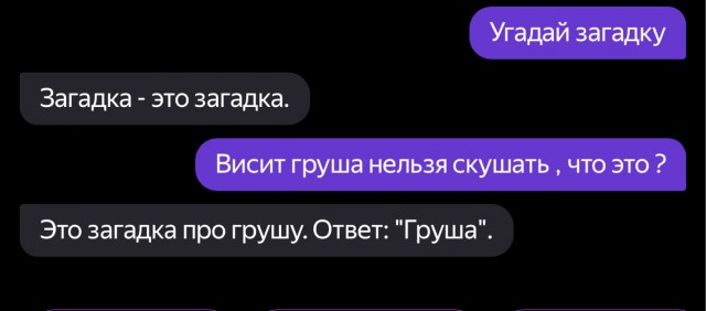 Алиса, давай придумаем...