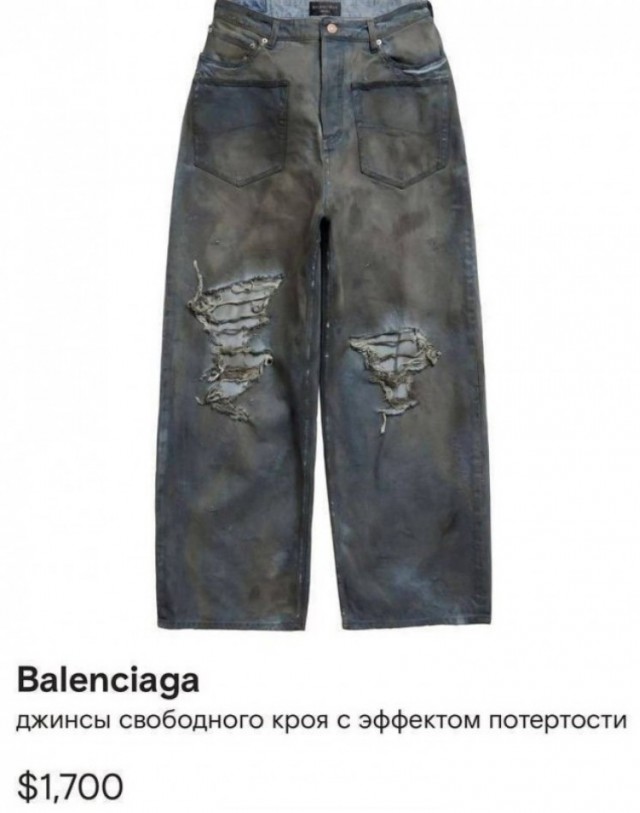 А теперь к новостями из мира моды: Balenciaga запустила в продажу драные дачные шмотки твоего деда