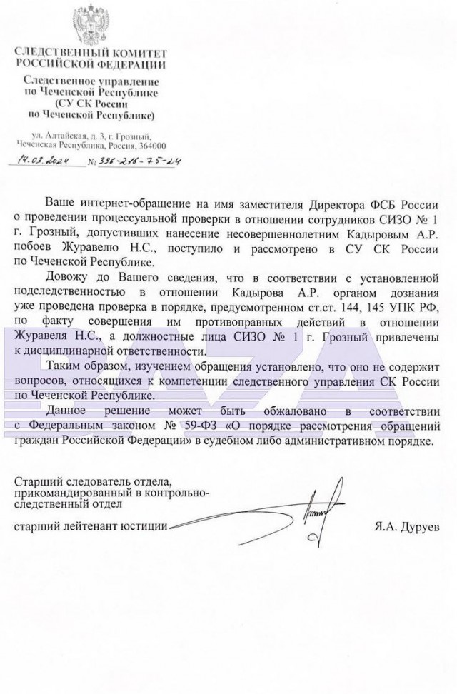 Должностные лица СИЗО №1 г. Грозный, в которой Адам Кадыров избил Никиту Журавеля, привлечены к дисциплинарной ответственности, — СМИ
