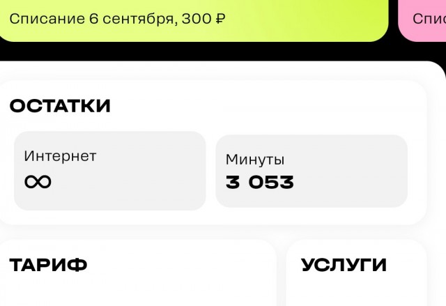 В Тинькофф-мобайл поднимают расценки сразу в 2,5 раза