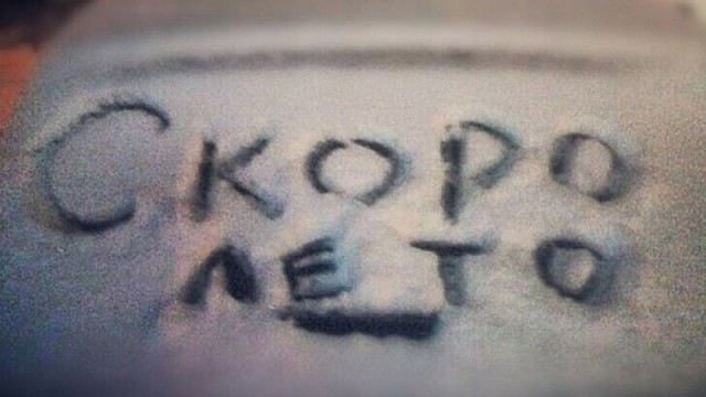 Сегодня - зимнее солнцестояние