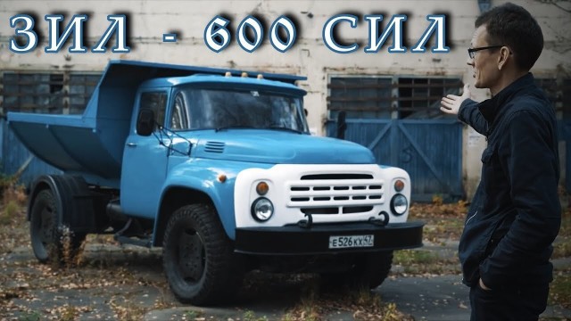 Герой труда: за что советские водители уважали и даже любили ЗИЛ-130
