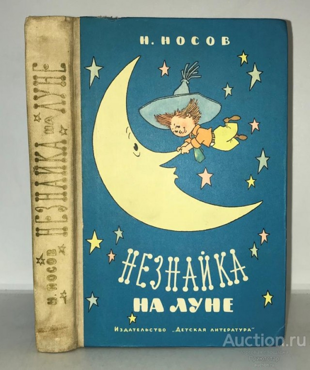 Разбирал вещи в старой квартире, нашел книжку с которой начался  мой первый шаг вхождения в литературу, после неё очень много книг перечитал, но она первая.
