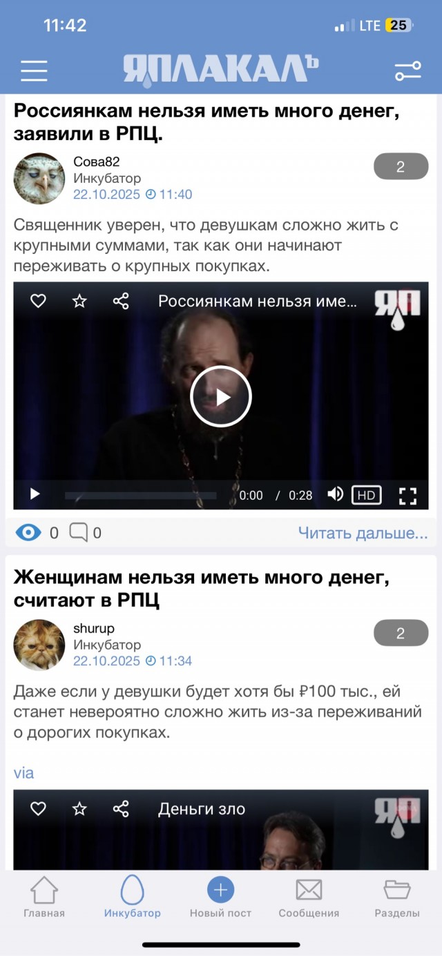 Женщинам нельзя иметь много денег, считают в РПЦ