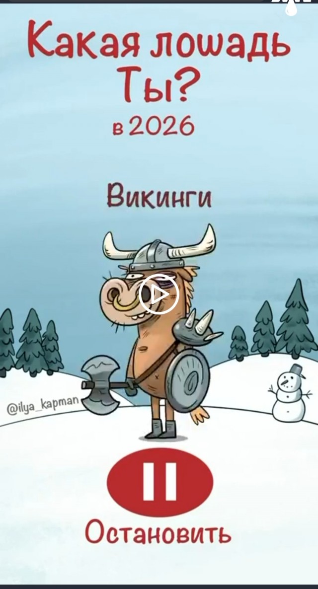 А какая лошадь ты?