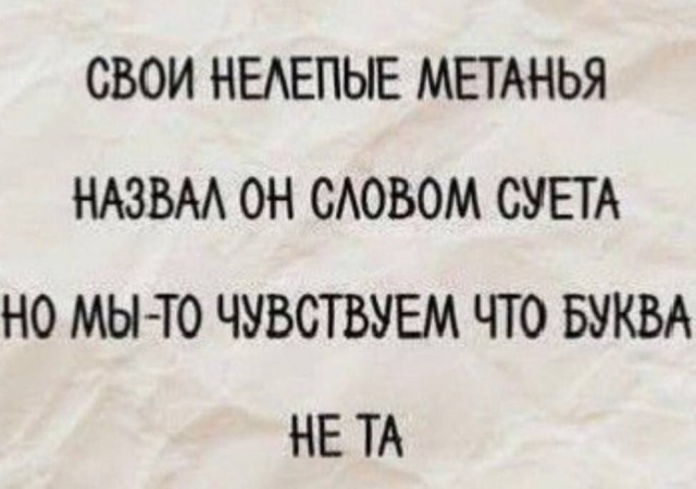Да я и сам порою как Арина