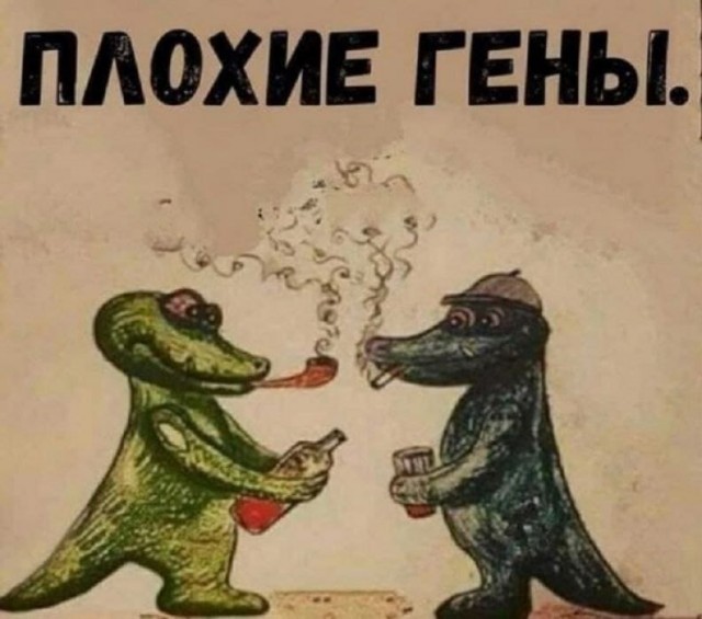 Гены.