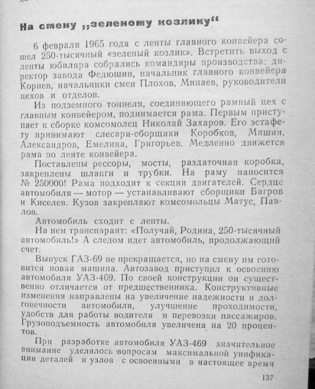 Уазик. Звездный час.