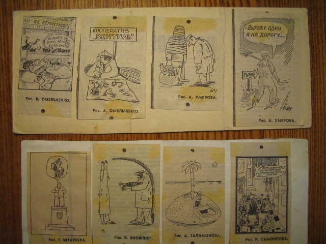 Моя коллекция карикатур 1991г