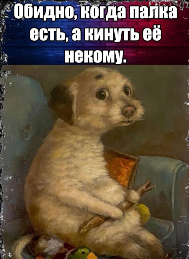 *БАЯН*Обидно