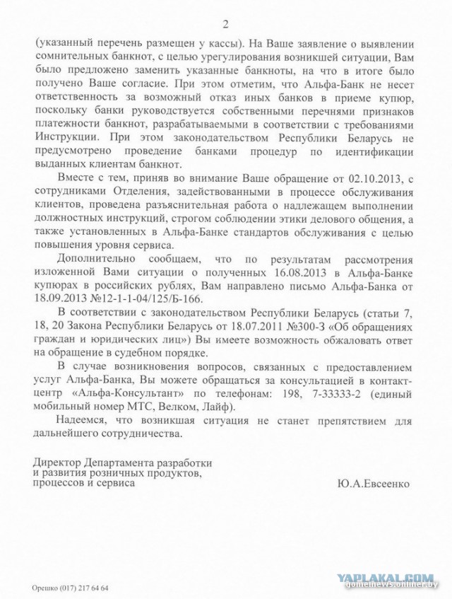 Как программисту выдали в банке фальшивую купюру