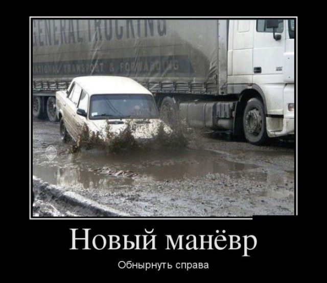 Демотиваторы.