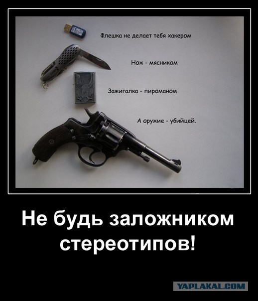 Про оружие