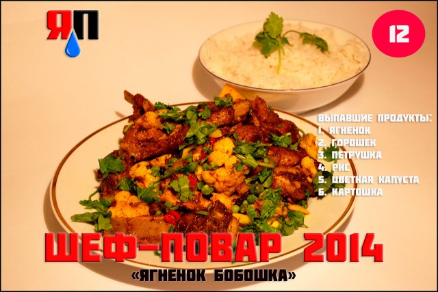 Второй этап конкурса «Шеф-повар 2014»