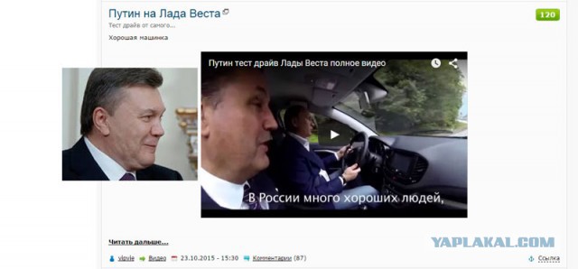 Путин на Лада Веста