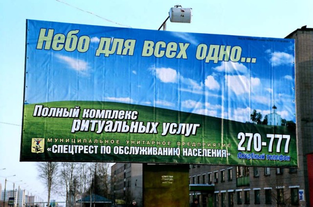 Народный креатив в вывесках, рекламах и пр.