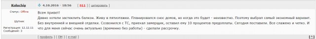 Предлагаем остекление и отделку балконов и лоджий в г. Москве и Московской области