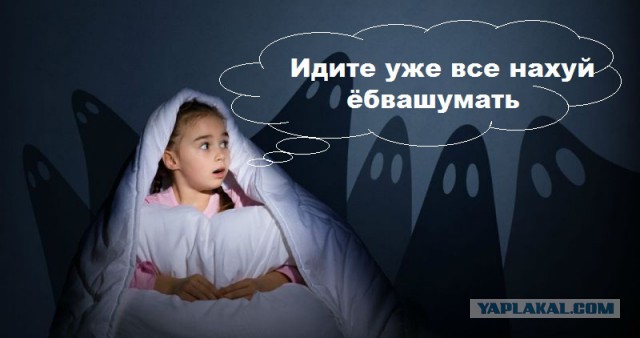 Кто боялся в детстве?