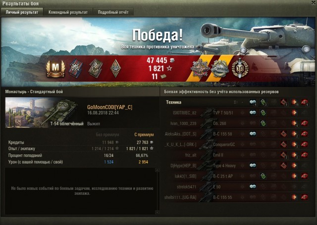 Wargaming 54