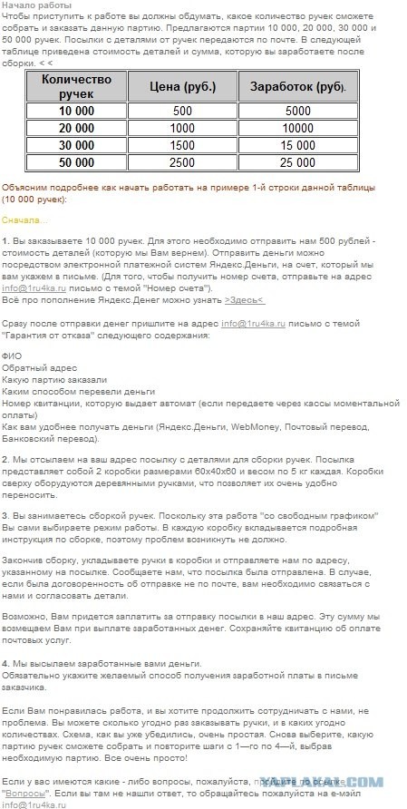 Осторожно! Лохотрон! -  "Как собираются ручки"