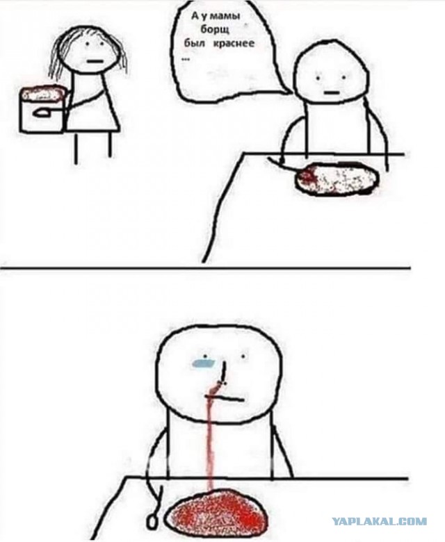 А у мамы борщ был краснее картинка