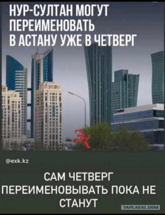 ⚡️Столице Казахстана вернули прежнее название Астана