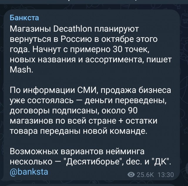 Магазины Decathlon планируют вернуться в Россию в октябре этого года