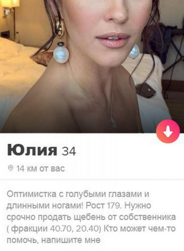Почтим Tinder