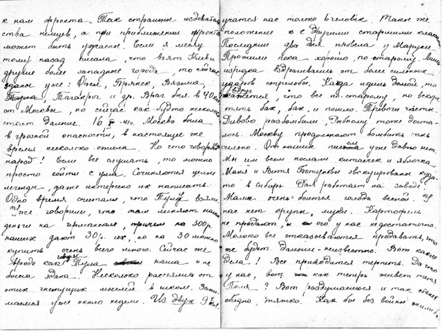 Дневник Зайцевой Любови