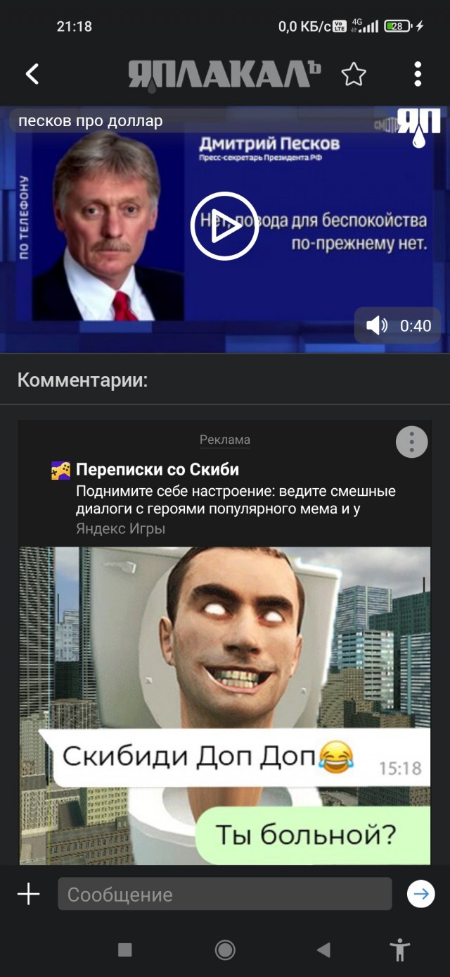Повода для беспокойства в связи с ростом курса доллара нет. Нужно привыкать жить в рублевой зоне — Песков